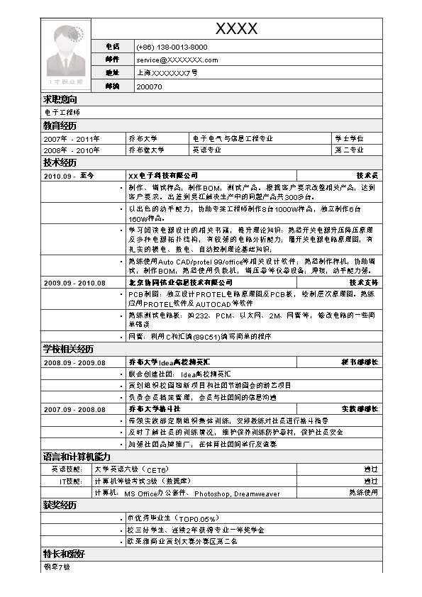 2305_电子类简历  - 电子信息简历模板